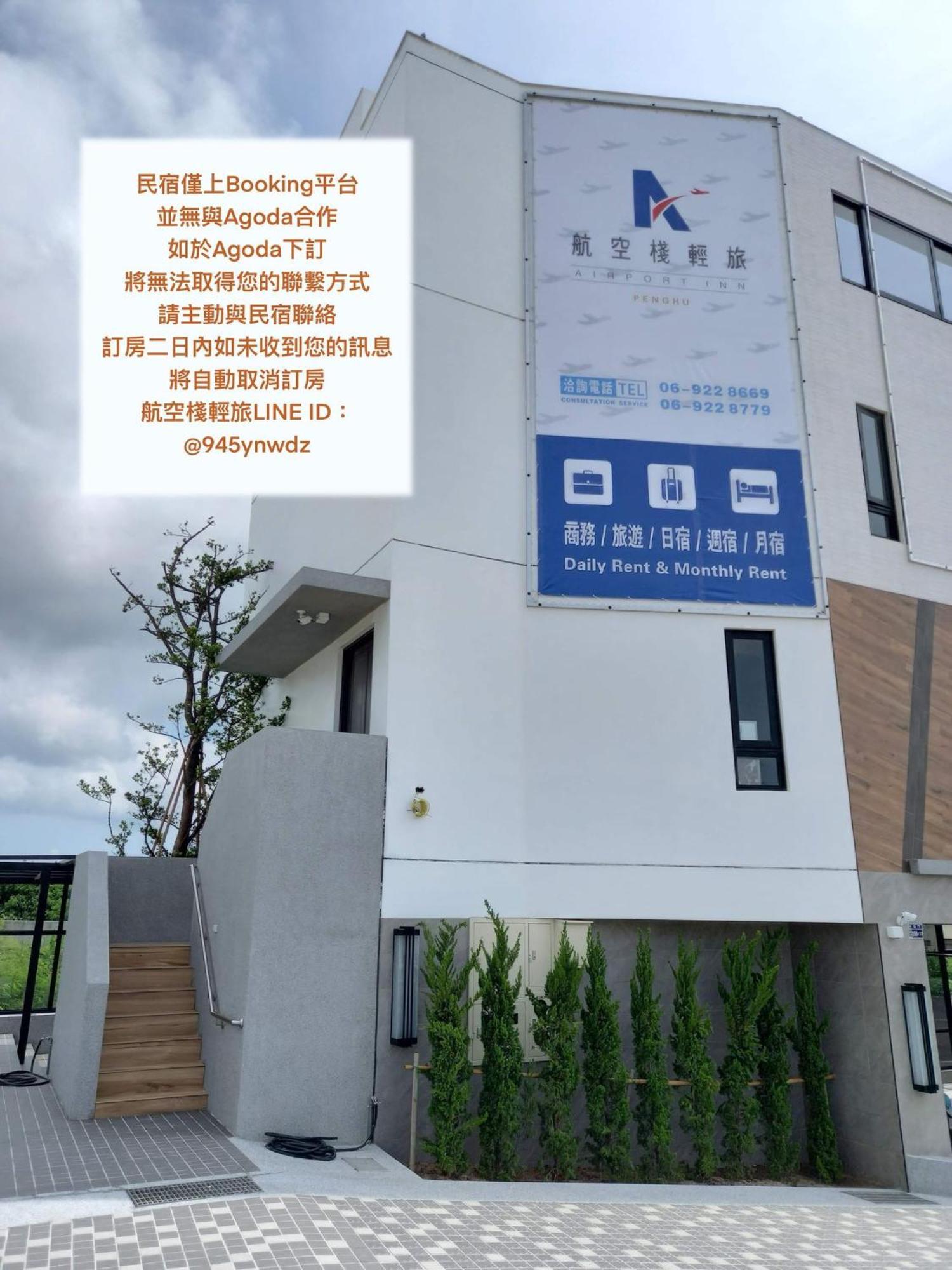 航空棧輕旅民宿 Huxi Exterior photo